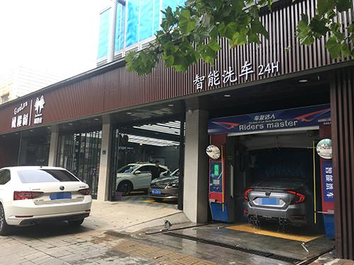 高端美容店智能洗車機裝機案例